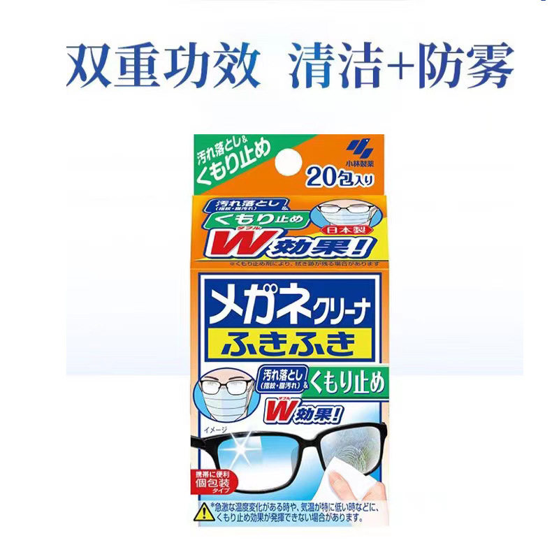 日本小林眼镜清洁纸酒精棉片一次性湿纸巾小包擦眼镜纸