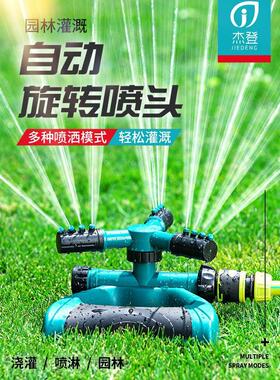 园林自动旋转喷水喷淋喷头360度