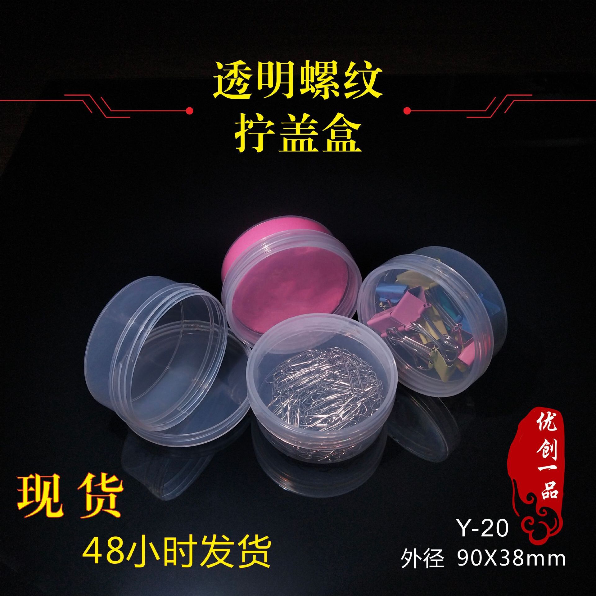 现货圆形螺纹旋转透明塑胶盒粉图片