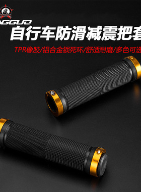 新款自行车把套山地车把铝合金
