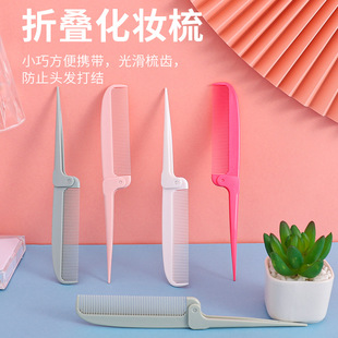 美发梳可折叠尖尾梳便携式挑发梳细齿密梳家用美发理发梳