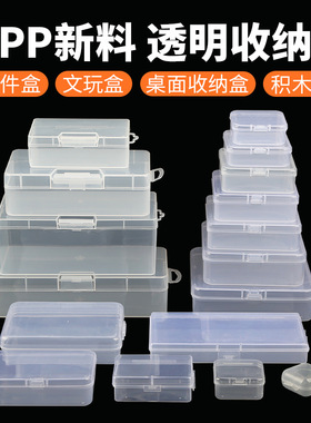 长方形PP塑料包装空盒带盖透明收
