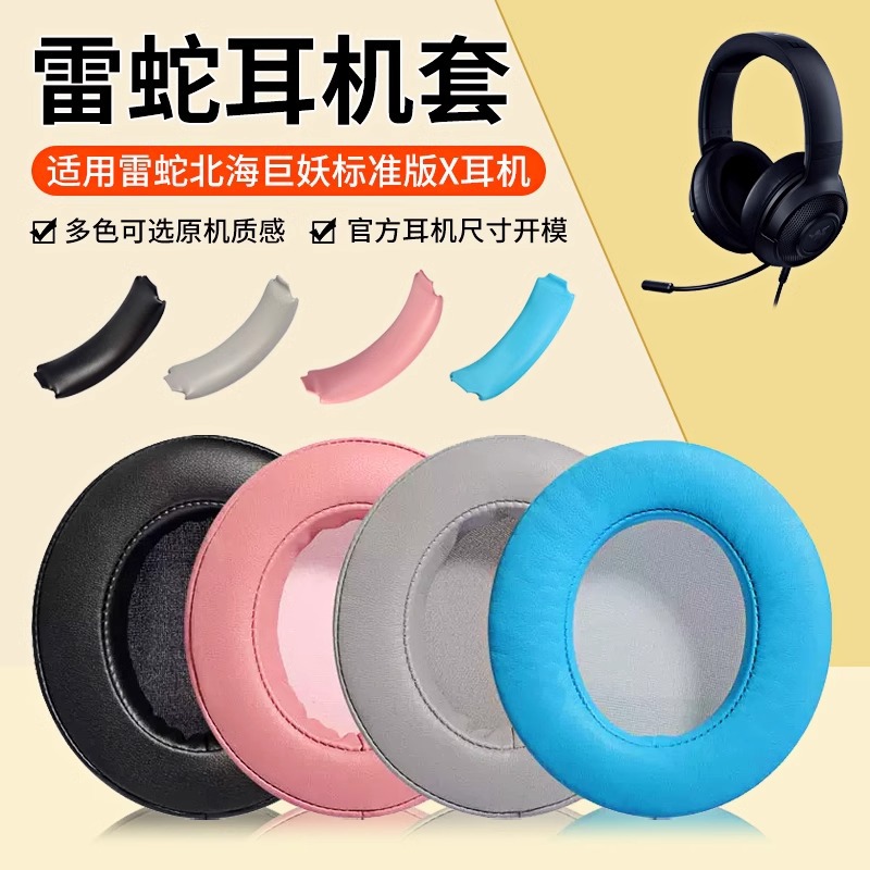 新款适用雷蛇V3X耳罩北海巨妖标