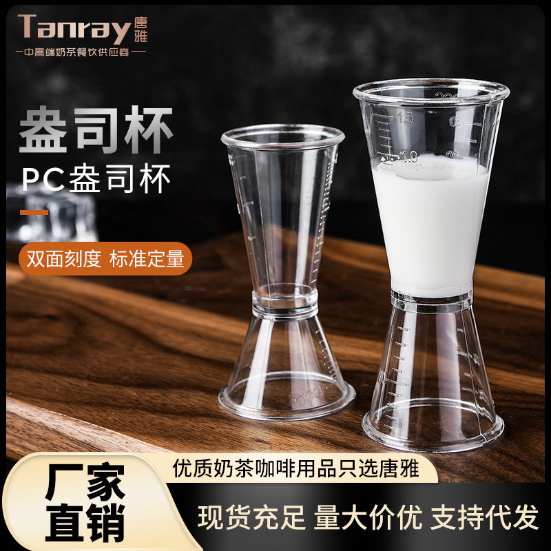 双头盎司杯小量杯带刻度毫升奶茶