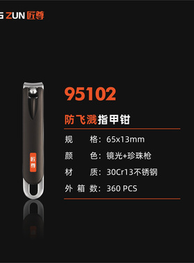 新款 95102指甲钳高端礼盒装防风防飞溅指甲剪便携式指甲礼物锋利