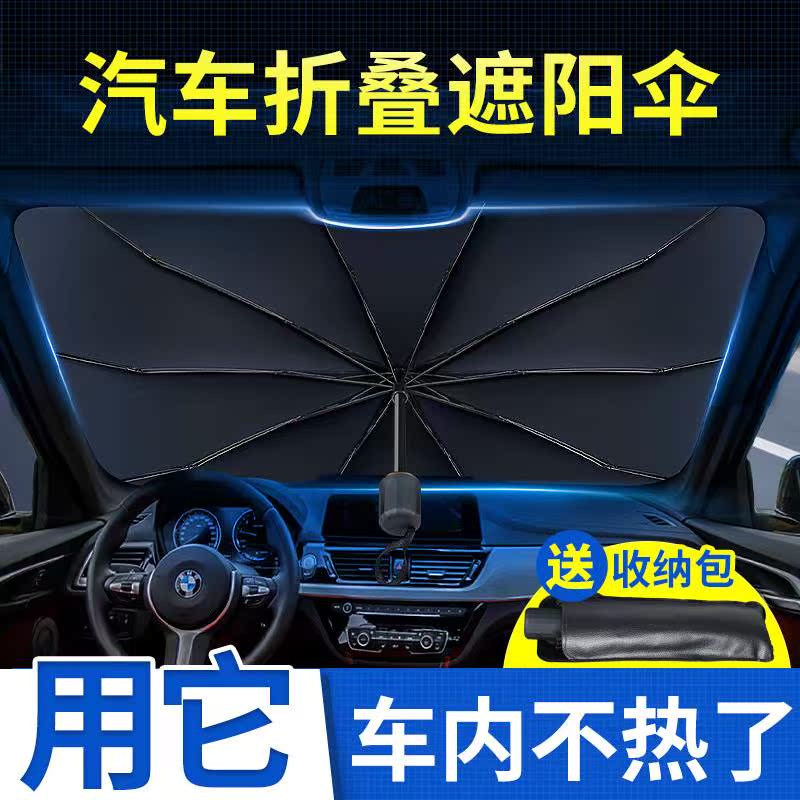 抖音爆款汽车遮阳伞夏季防晒汽车隔热遮阳伞伸缩式汽车专用遮阳挡高性价比高么？