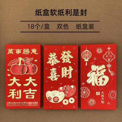 新款18个装广版软纸纸盒装红包利