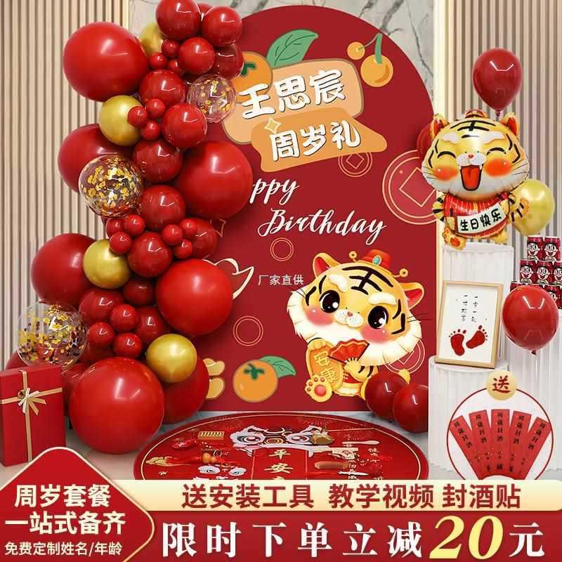 虎宝一周岁宴生日气球装