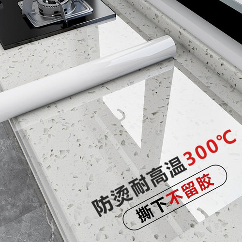 PET特厚厨房台面保护膜灶台大理