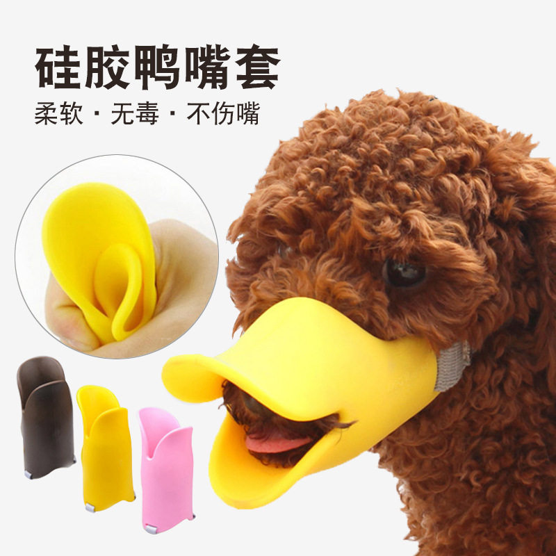 多规格可调节宠物嘴套 防咬硅胶狗狗鸭嘴套 防叫止吠器宠物狗嘴套