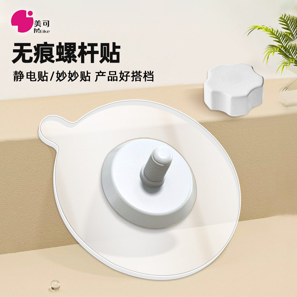 新款免钉妙妙贴衣架备品螺杆底