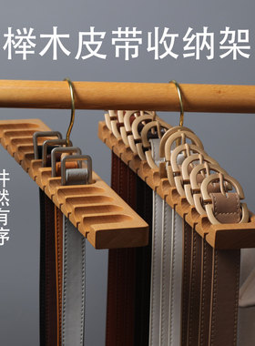 榉木皮带收纳腰带收纳神器领带衣