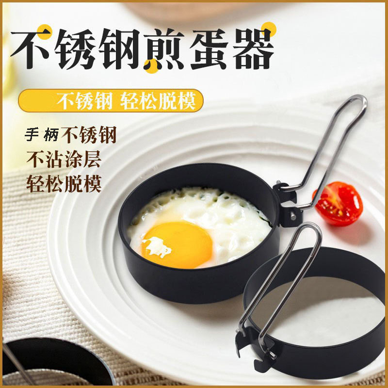 防烫塑料硅胶折叠手柄410不锈钢不沾圆形家用加厚煎蛋模具煎蛋器
