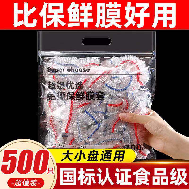 保鲜膜罩套一次性保鲜袋剩菜剩饭冰箱厨房微波炉专用工厂一件使用感如何?