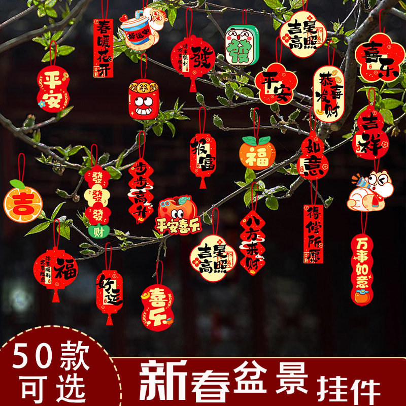 2025蛇年盆栽装饰品春节植物乔迁挂饰新年挂件吊饰小灯笼卡片
