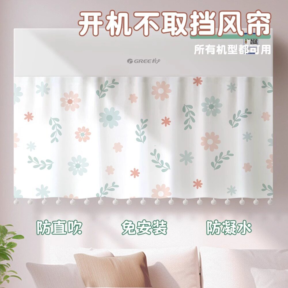 魔术贴空调挡风帘壁挂式通用防直图片