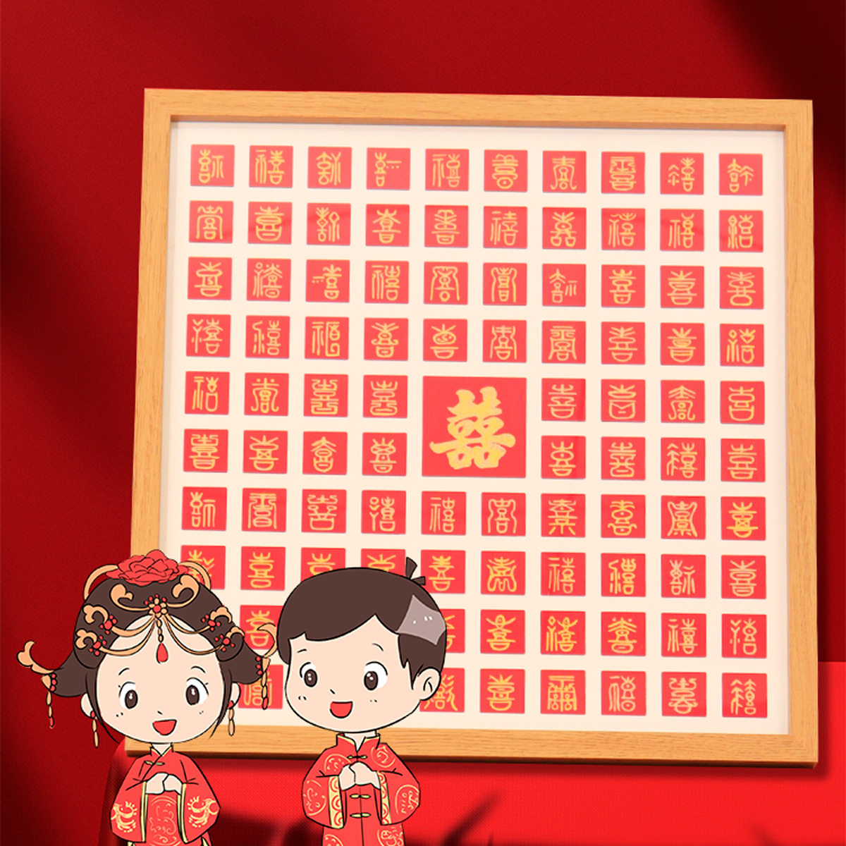 百喜图手写相框百福图临摹送新人订婚结婚礼物囍字百寿图画框