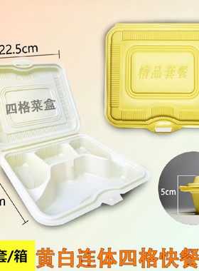 一次性快餐盒四格连体五格红黑黄白色盒拍样透明三六格外卖打包盒