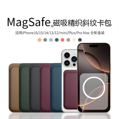 Magsafe磁吸精织斜纹卡包适用苹果iPhone16/15/14/13/12/mini/Pro Max手机壳背夹官方带动画卡套门禁卡pm配件