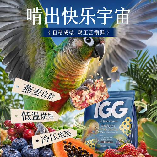 IGG浆果萨其马鹦鹉专用磨牙棒
