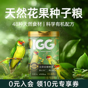 鹦鹉鸟粮饲料虎皮玄凤专用牡丹鸟食小太阳和尚 IGG花草浆果种子粮