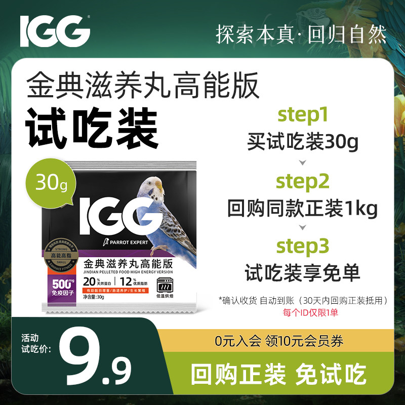 试吃】IGG金典滋养丸高能版30g