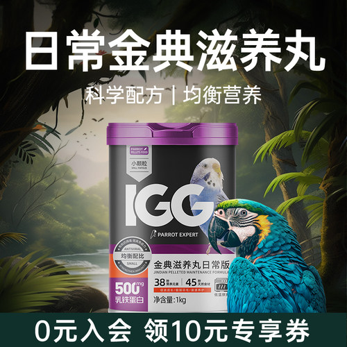 IGG日常滋养丸均衡配比促进成长