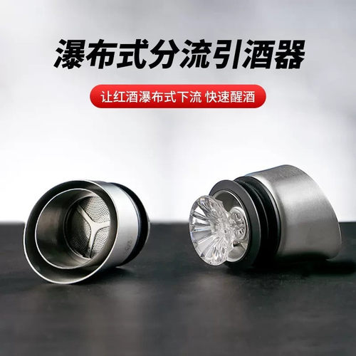 欧式304不锈钢红酒醒酒器过滤器