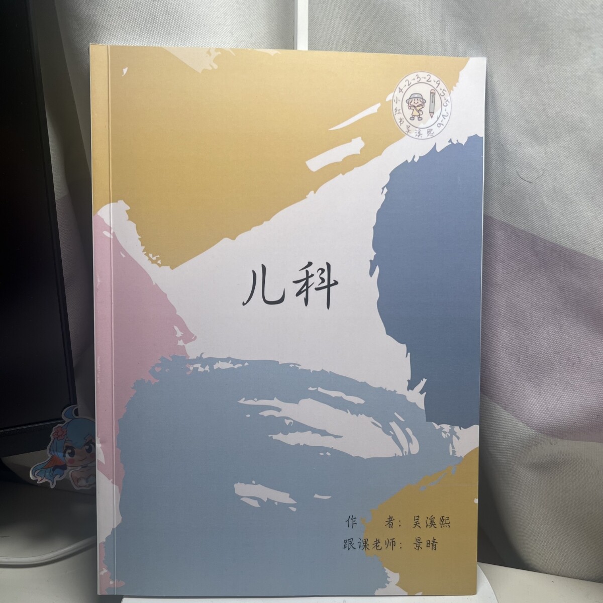 儿科笔记景晴老师跟课笔记课本九版儿科学学习笔记图片