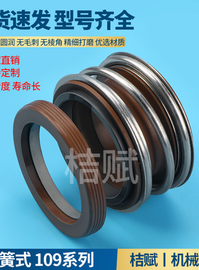 机械密封109-25/30/35MG1水泵水封全套管道泵密封圈热水/氟胶合金