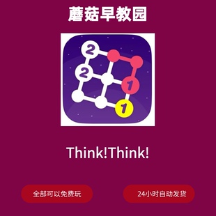 Think!Think!儿童思维启蒙拼图迷宫图形数学启蒙