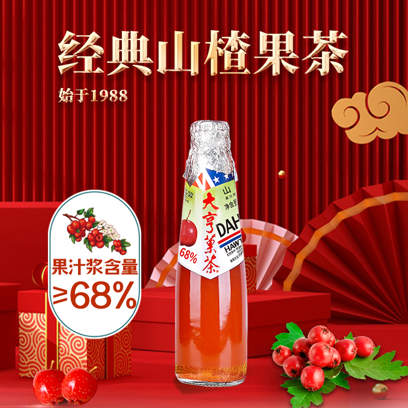 大亨果茶山楂汁原味经典年货必备