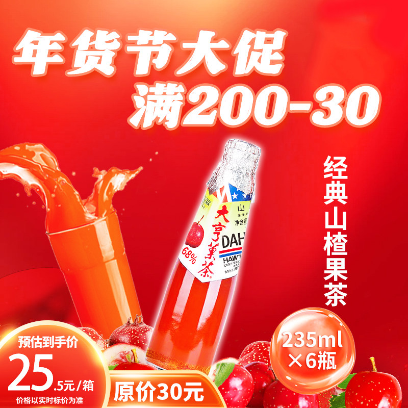 235ml×6瓶大亨果茶经典山楂汁果肉饮料家庭聚餐婚宴年货节大促,咖啡/麦片/冲饮,果味/风味/果汁饮料,淘宝优惠券,粉丝福利购,淘宝优惠卷