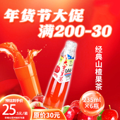 235ml×6瓶大亨果茶经典 山楂汁果肉饮料家庭聚餐婚宴年货节大促
