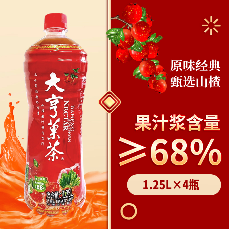 大亨果茶山楂果肉果汁饮料1.25L*4分享装童年记忆原味经典