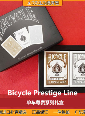 Bicycle尊贵系列金银套装