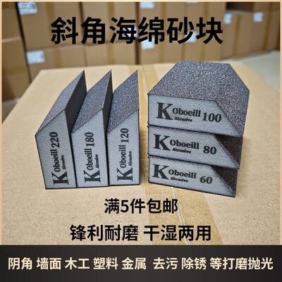 斜角海绵砂块打磨抛光阴角砂纸块