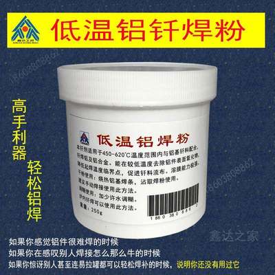 低温铝焊粉焊水箱铝钎焊熔剂201万能铝助焊剂铝焊条焊丝白盒