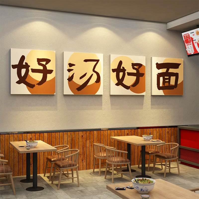 面馆装饰画创意小吃店铺背景墙面网红氛围拍照区布置亚克力墙贴纸