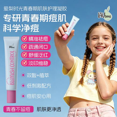 英国进口青少年祛痘精华淡化痘印