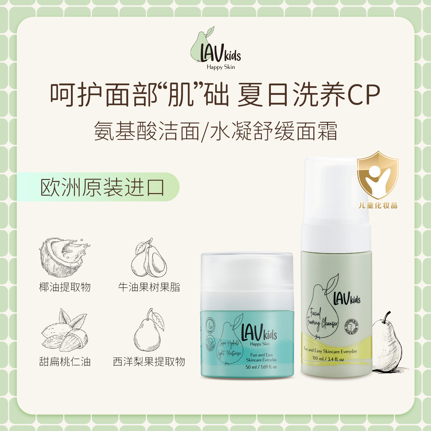 LAVkids儿童保湿面霜洗面奶3岁以上6到12岁宝宝专用清爽保湿临期,婴童洗护,润肤乳,淘宝优惠券,粉丝福利购,淘宝优惠卷