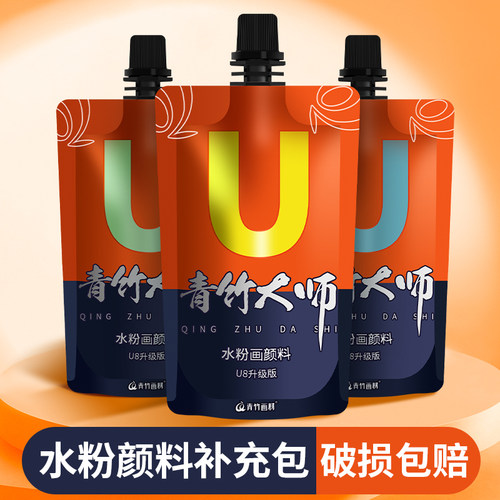 水粉青竹画材颜料补充包