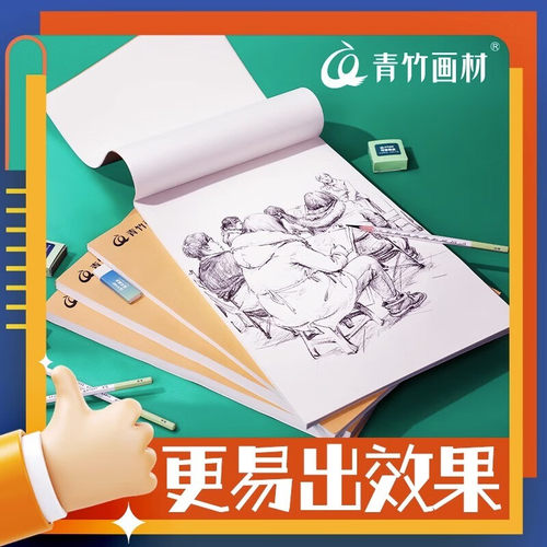 青竹画材Chinjoo速写纸速写本8k
