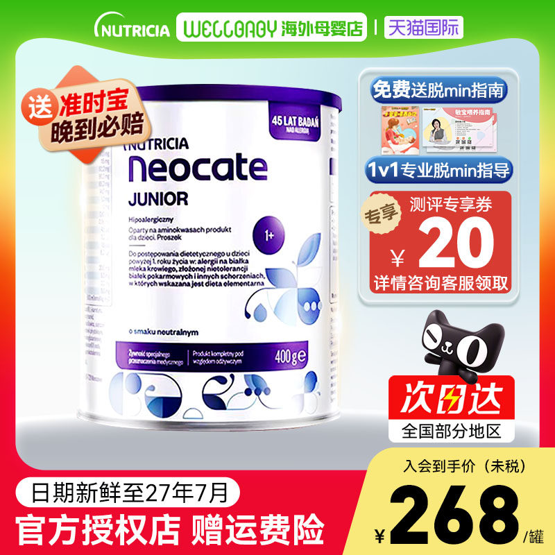 英国产纽康特氨基酸1加奶粉原味1岁+蛋白低敏配方粉波兰版欧版