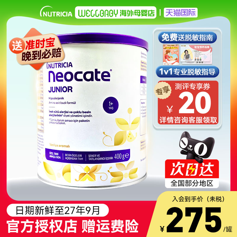 英国纽康特氨基酸1加奶粉香草味原味1岁以上防护配方欧版正品400g