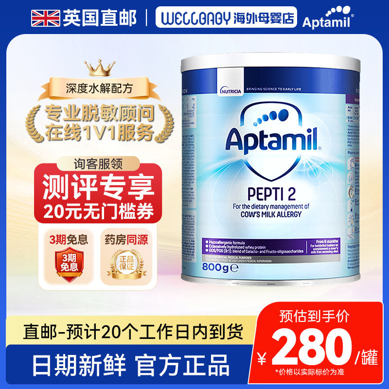 【英国直邮】英国爱他美深度水解奶粉2段防敏特殊配方低乳糖800g