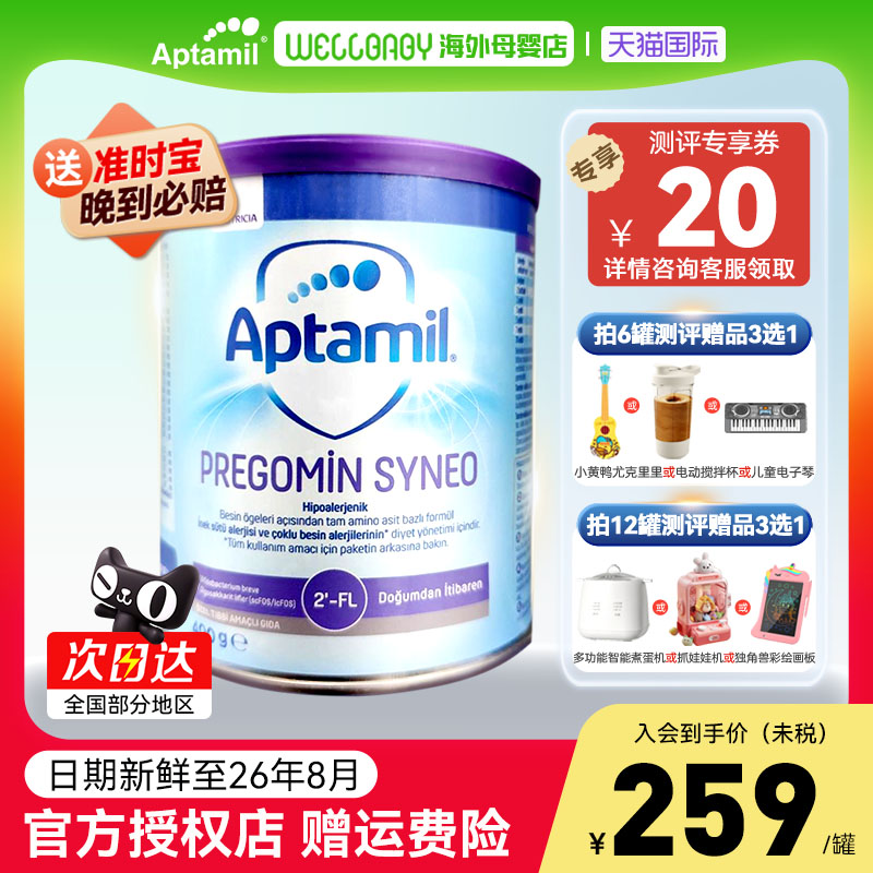 英国爱他美氨基酸奶粉HMO配方粉MCT蛋白腹泻婴幼儿纽康特400g