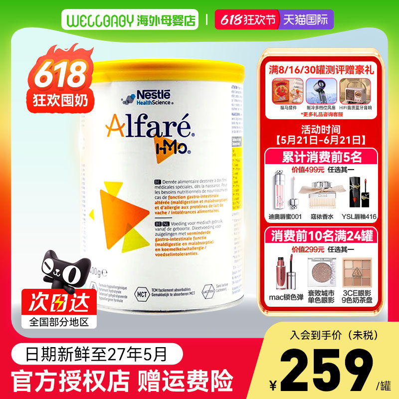 雀巢蔼儿舒深度水解奶粉荷兰版HMO无乳糖婴幼儿特殊配方粉400g