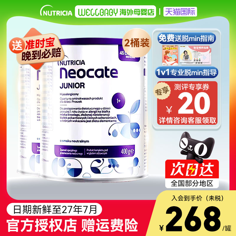 英国产纽康特氨基酸1加奶粉原味1岁以上配方粉进口波兰版*2罐400g
