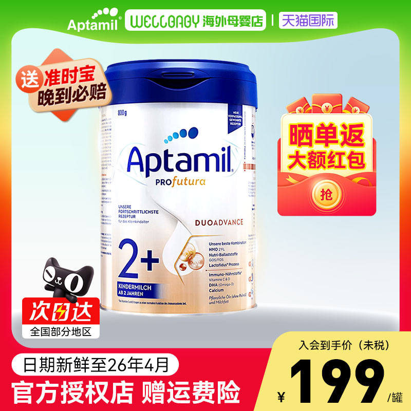 【官方正品】爱他美德国白金2+段